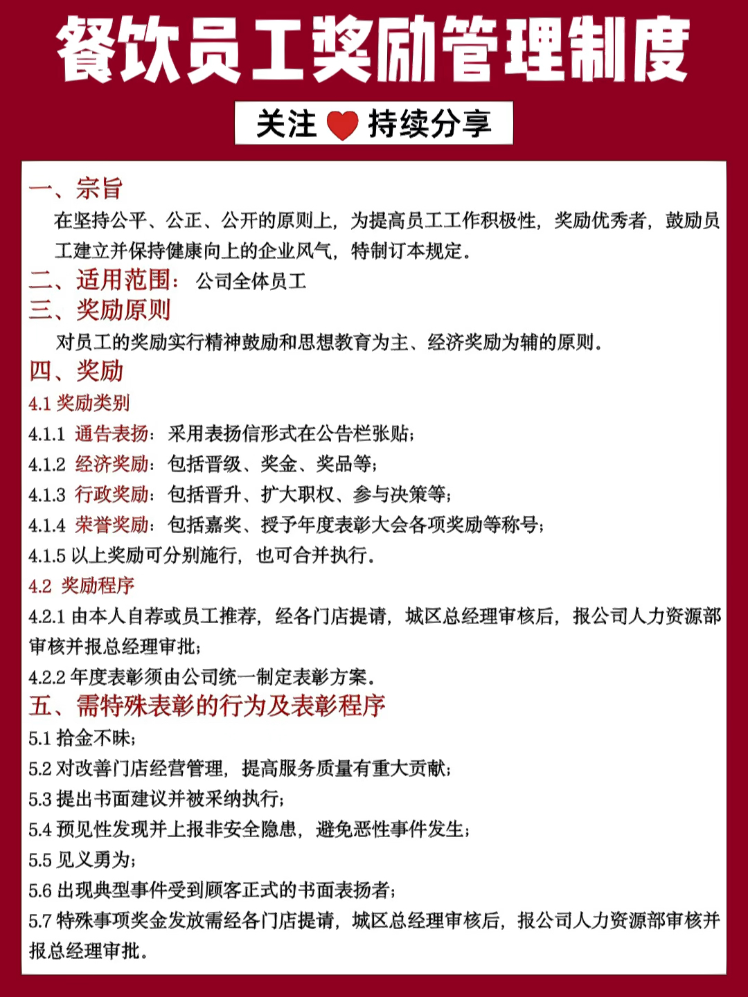 最新餐饮奖罚制度与小巷独特风味探索之旅揭秘