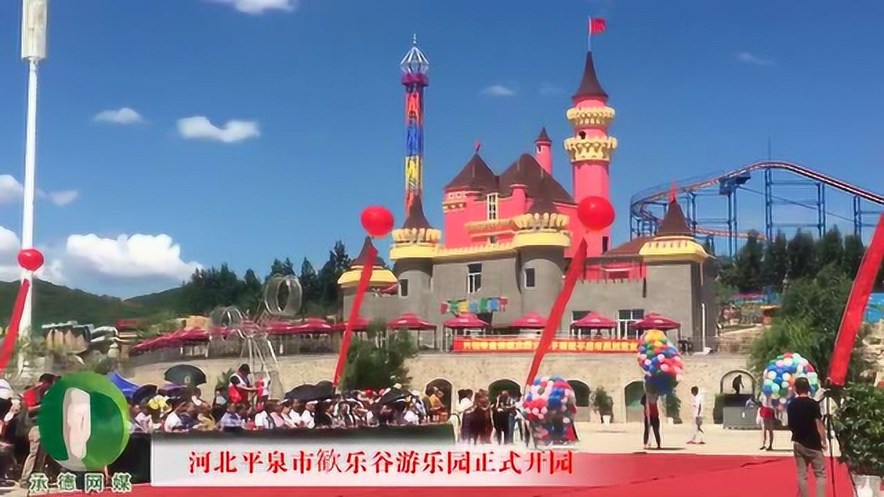 平泉欢乐谷最新动态，游玩指南与技能学习全攻略