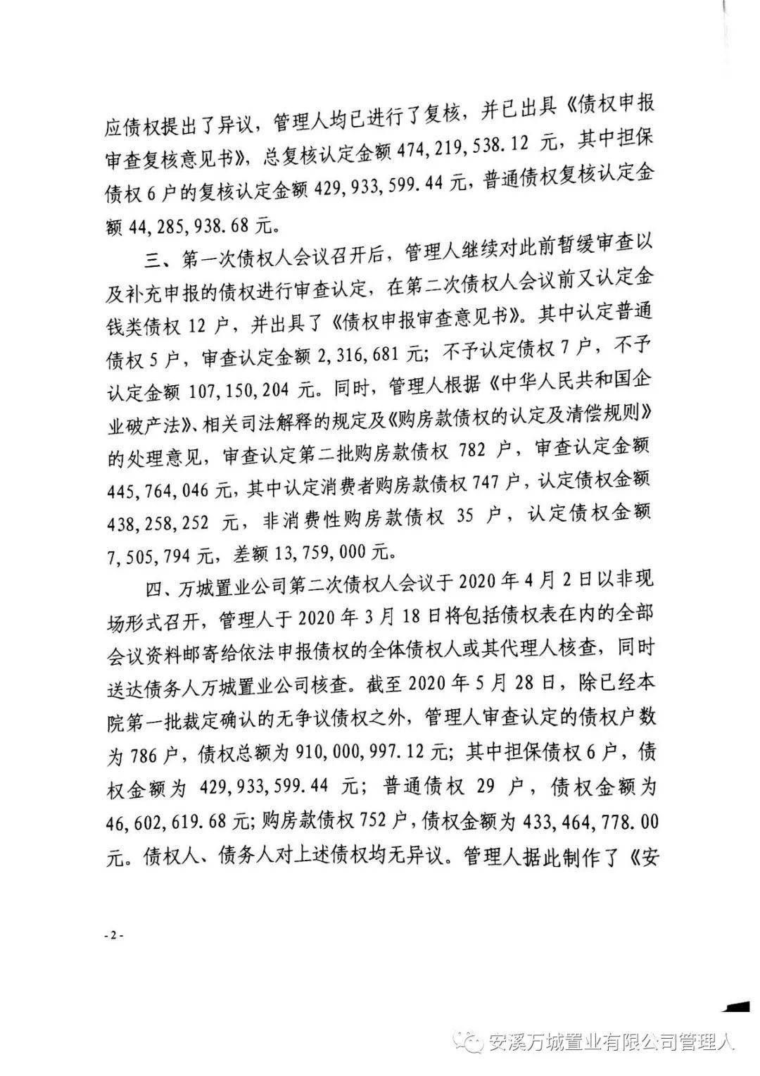 安溪万城一号最新动态更新速递